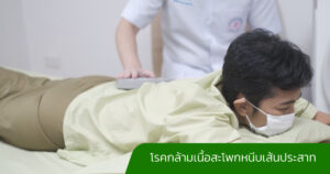 โรคกล้ามเนื้อสะโพกหนีบเส้นประสาท