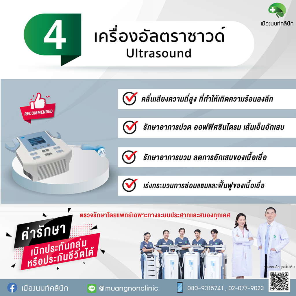 เครื่องอัลตร้าซาวด์