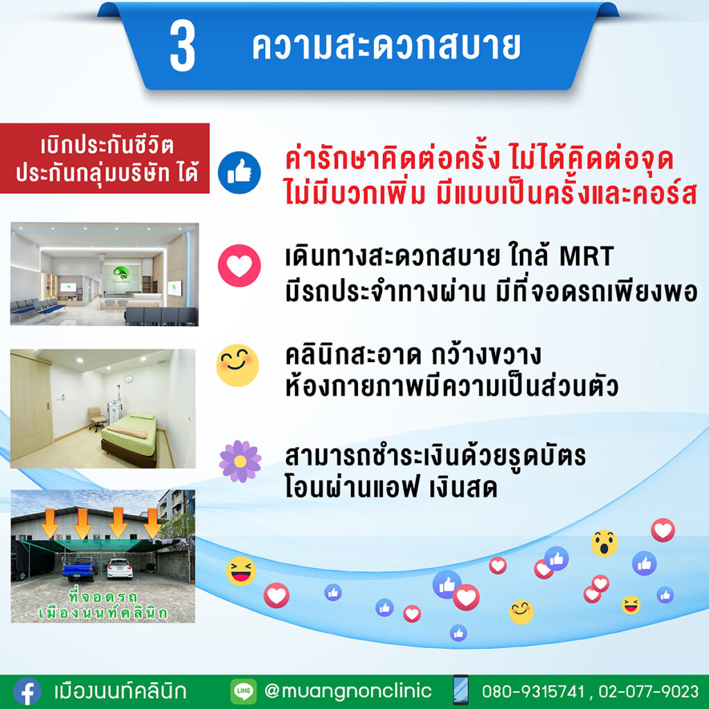 ความสะดวกสบาย