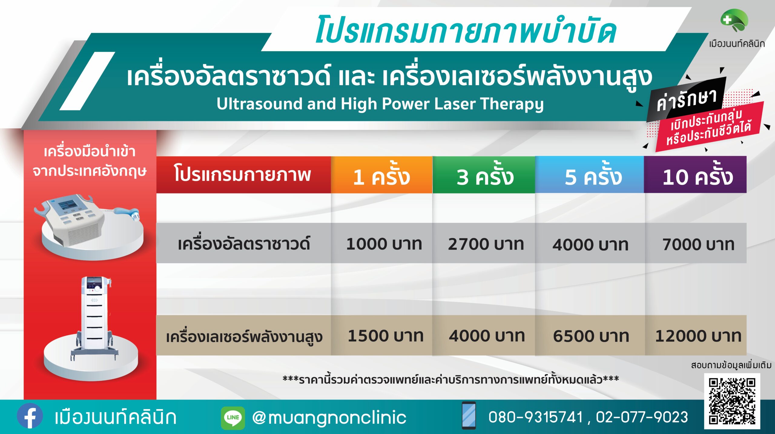 โปรแกรมกายภาพบำบัด
