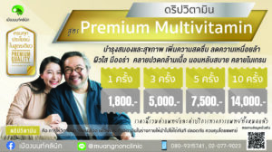 ดริปวิตามิน สูตร Premium Multivitamin